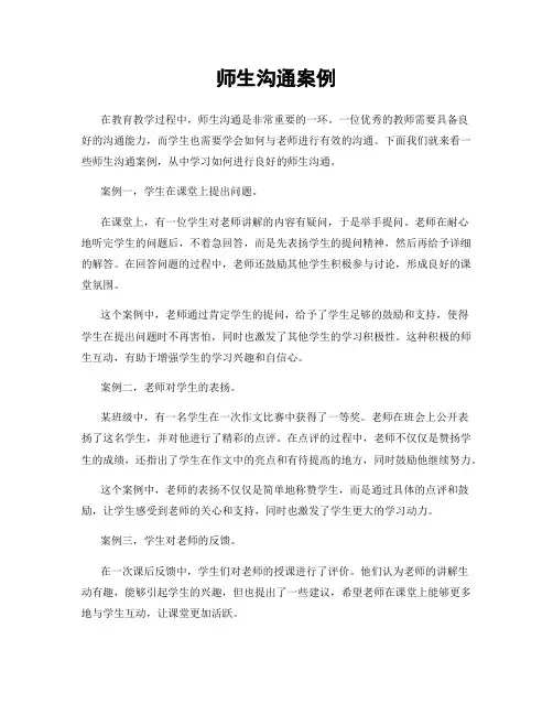 师生沟通案例