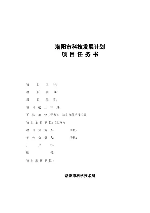 科技计划项目任务书