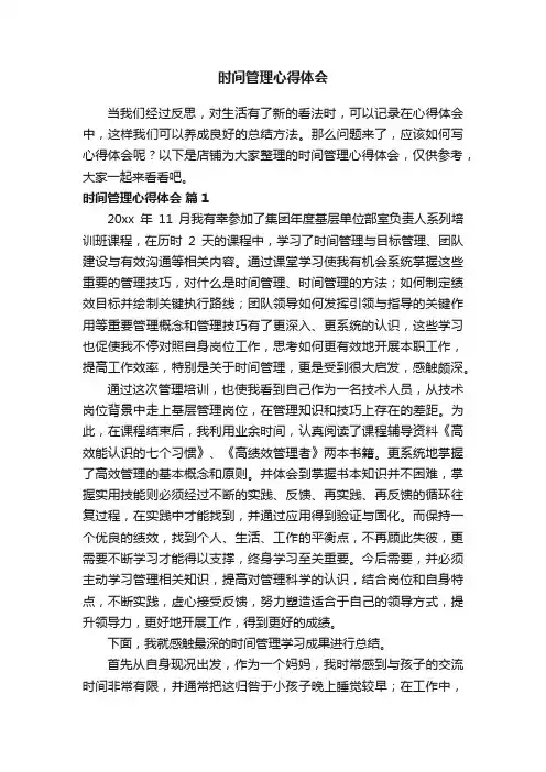 时间管理心得体会