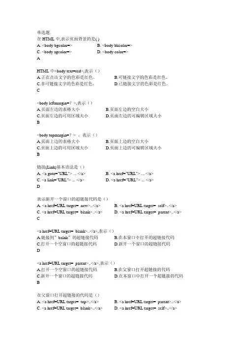 《动态网站设计》html试题 答案 
