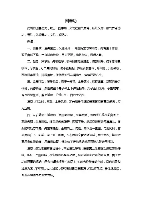 回春功