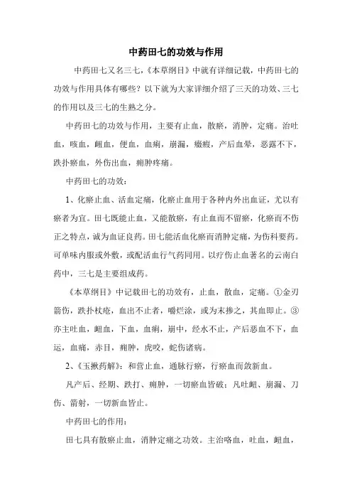 中药田七的功效与作用