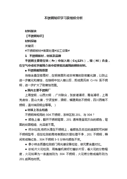 不锈钢知识学习及组价分析