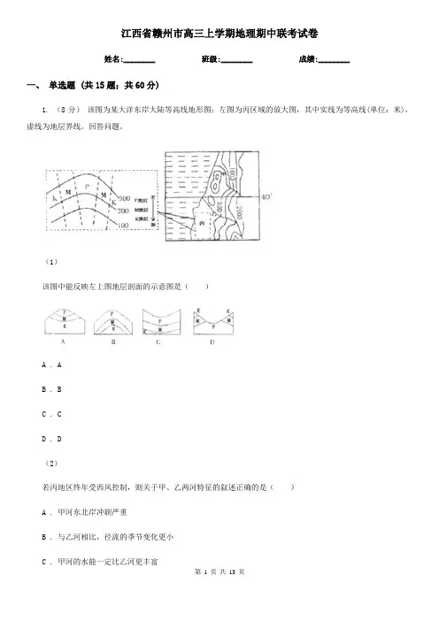 江西省赣州市高三上学期地理期中联考试卷