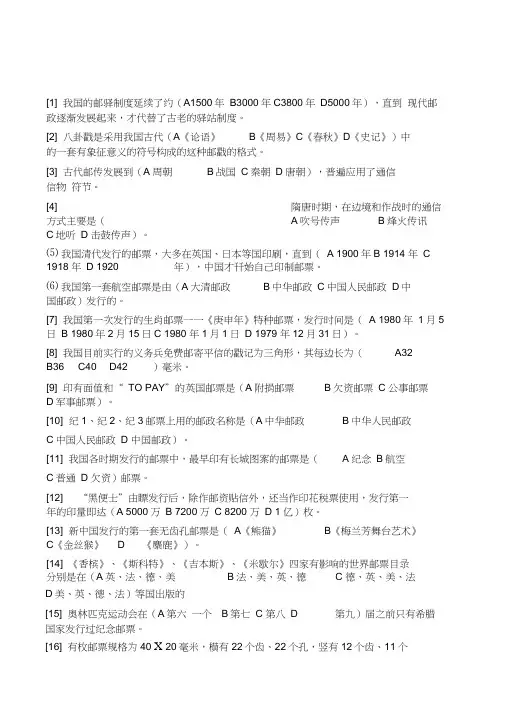“集邮与文化”复习含答案