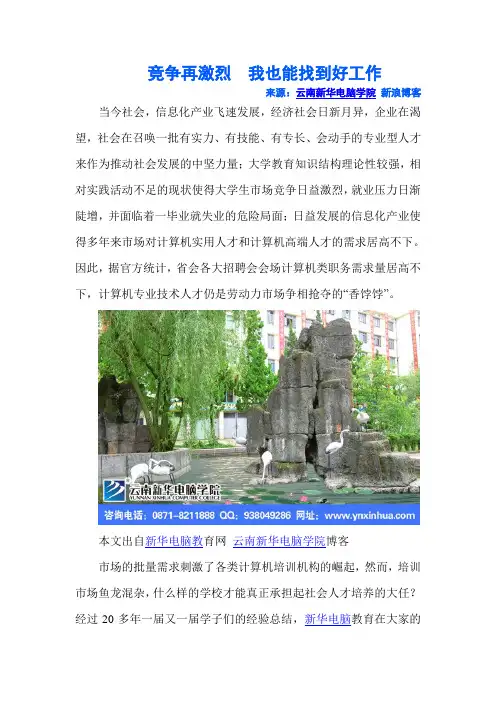 竞争再激烈 我也能找到好工作