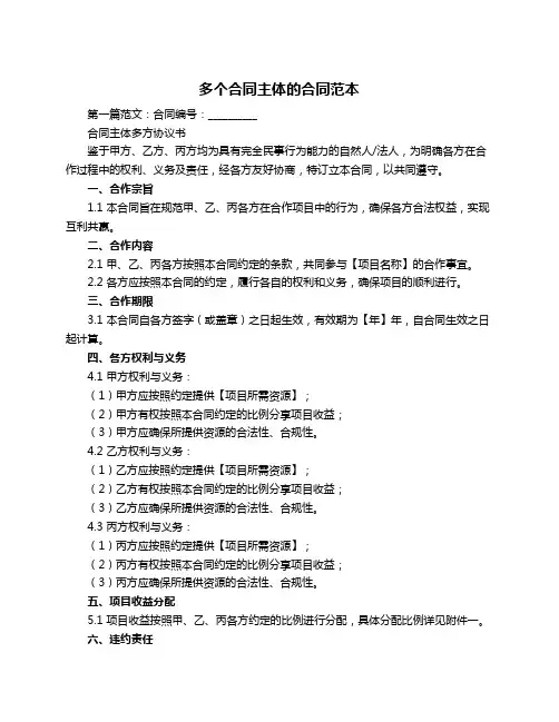 多个合同主体的合同范本
