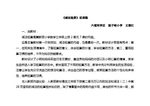 冀教版小学数学三年级《减法验算》说课稿