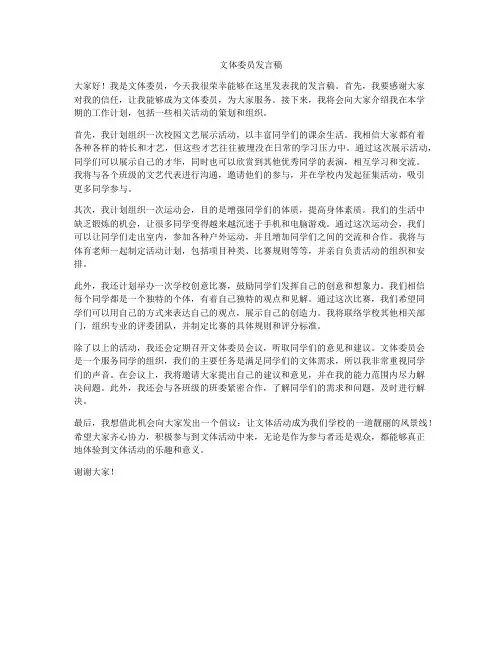 文体委员发言稿