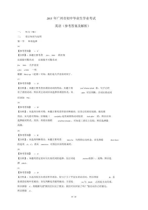 2015年广州中考英语真题(答案)
