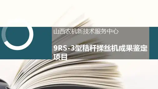 秸秆揉丝机演示PPT新456