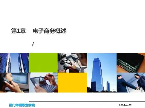 电子商务概述