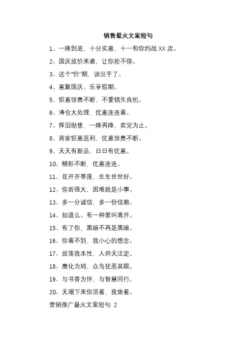 销售最火文案短句