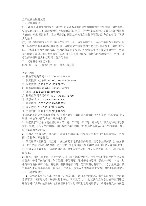 五年级英语试卷反思