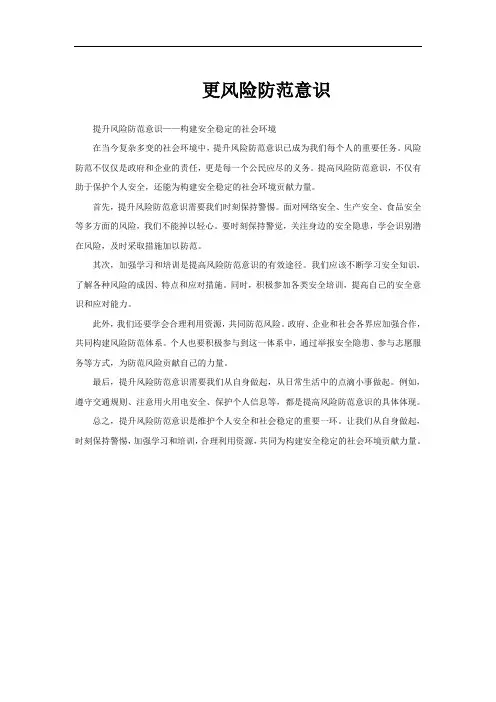 更风险防范意识