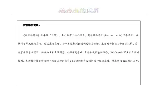 2020-2021人教版七年级英语上册教学计划及教学进度表(新整理)