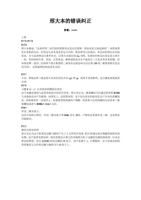 邢大本的错误纠正
