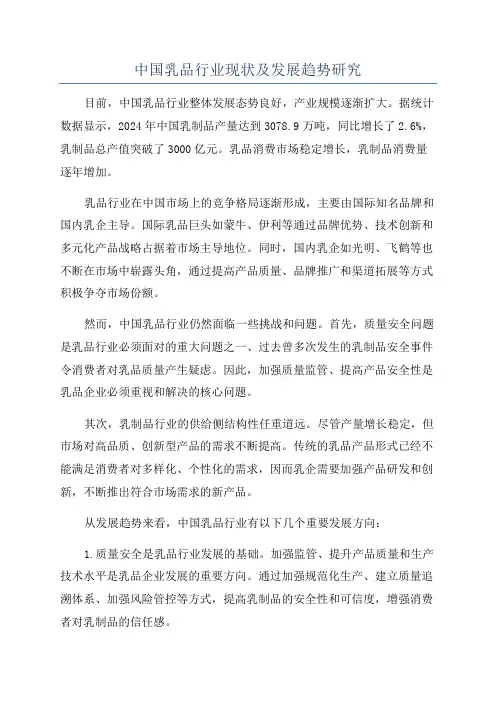 中国乳品行业现状及发展趋势研究