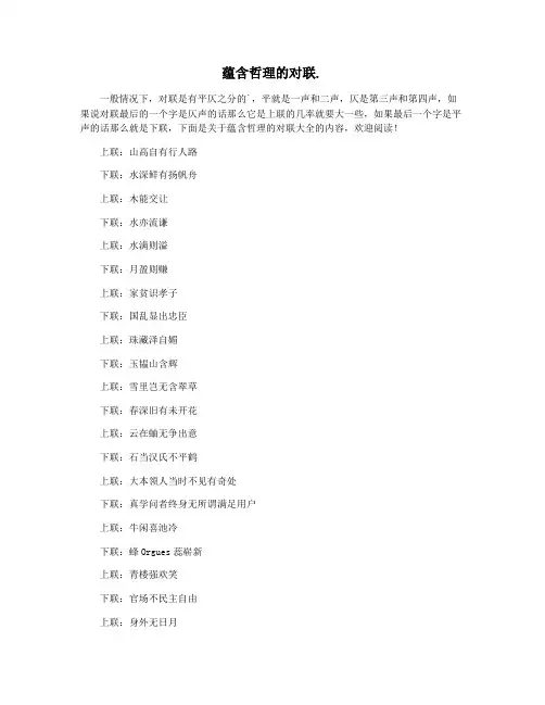 蕴含哲理的对联.