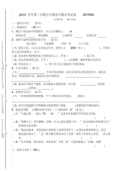 沪教版五年级语文第二学期期末试卷及答案