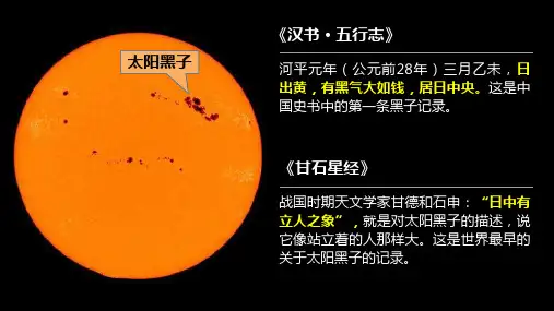 《太阳对地球的影响》课件PPT