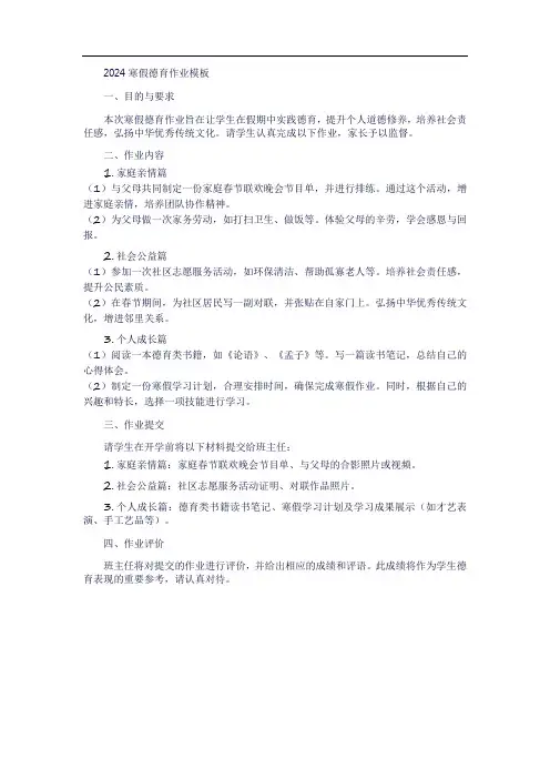 2024寒假德育作业模板