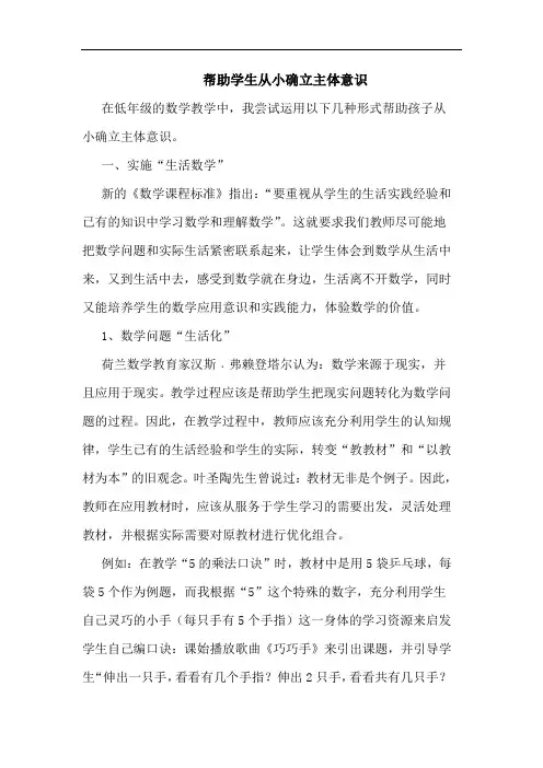 帮助学生从小确立主体意识