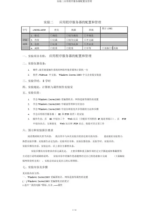 实验二应用程序服务器配置及管理