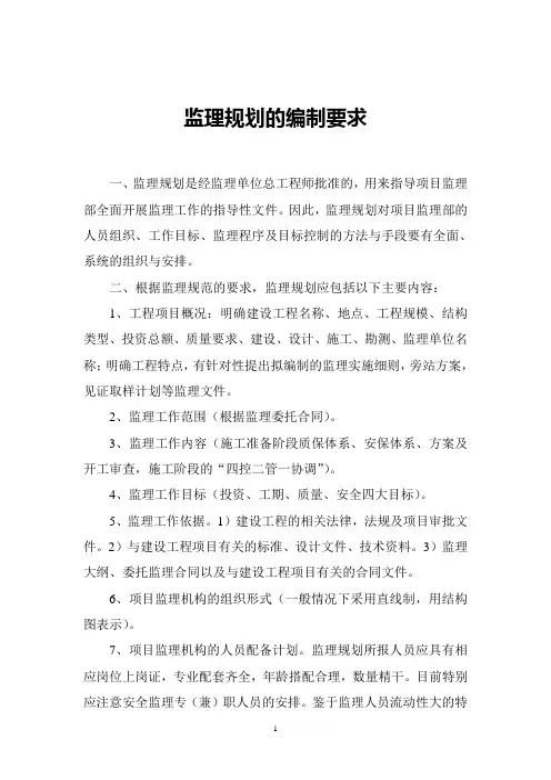 监理规划的编制要求