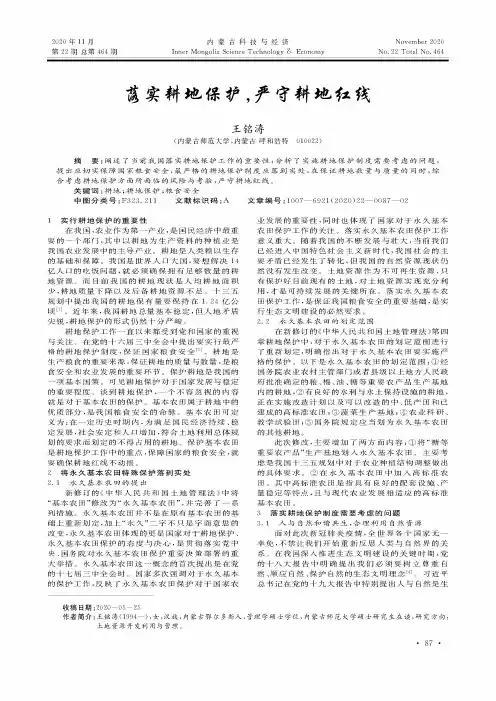 落实耕地保护,严守耕地红线
