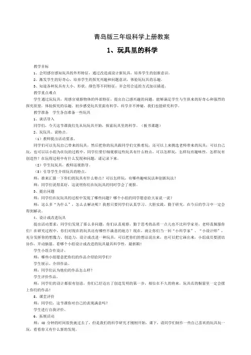 青岛版三年级科学上册教案