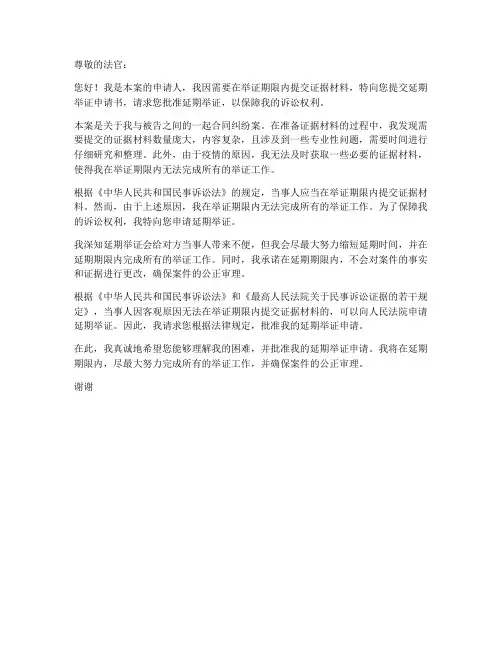 举证质证申请书范本