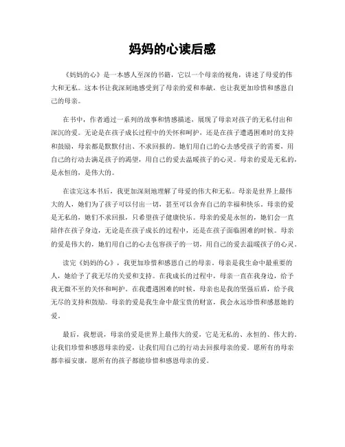 妈妈的心读后感
