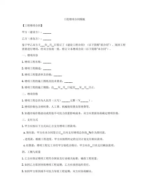 工程增项合同模板