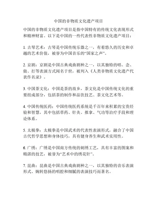 中国的非物质文化遗产项目