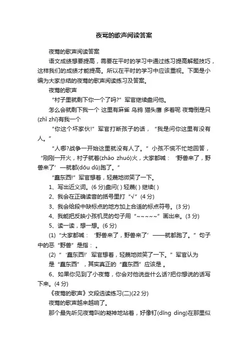 夜莺的歌声阅读答案