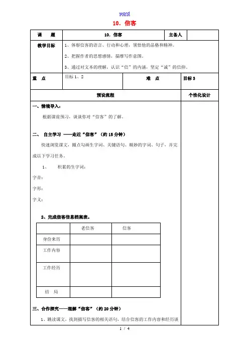 八年级语文上册 10《信客》教案 (新版)新人教版-(新版)新人教版初中八年级上册语文教案