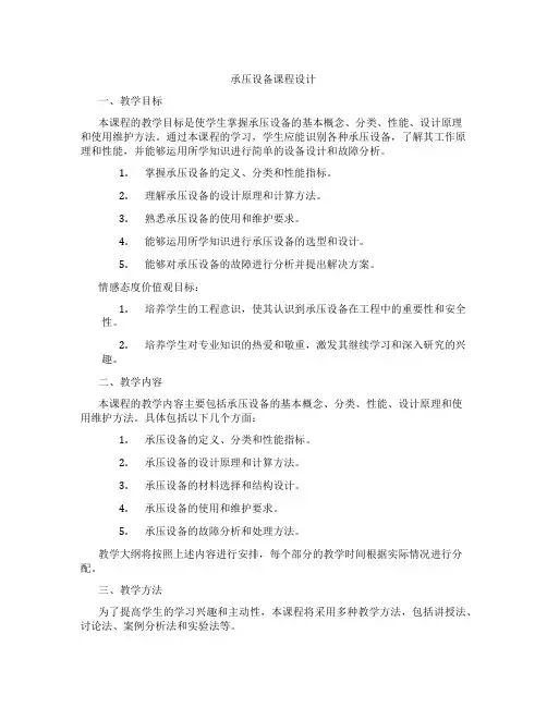 承压设备课程设计