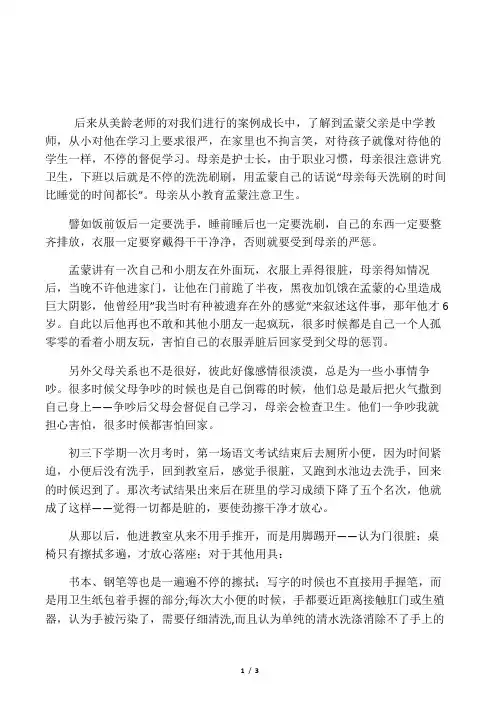 洁癖强迫症心理咨询案例分析