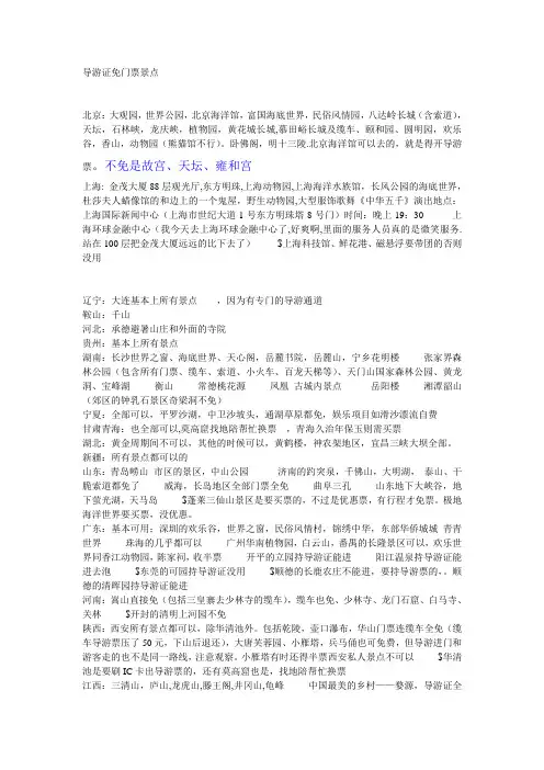 导游证免门票景点