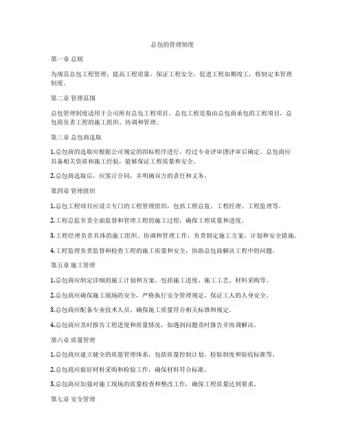 总包的管理制度