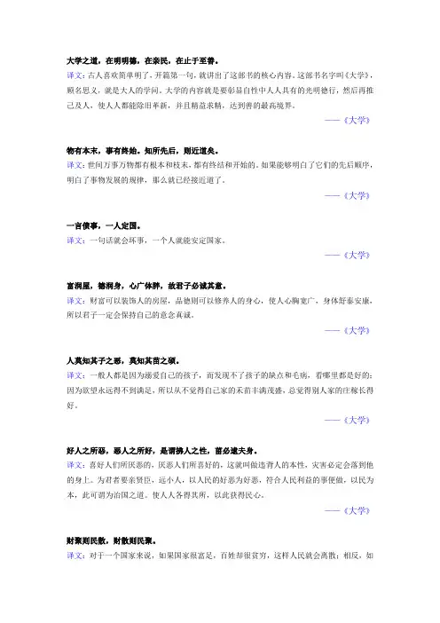 《大学》经典名句及译文解析(共45句)