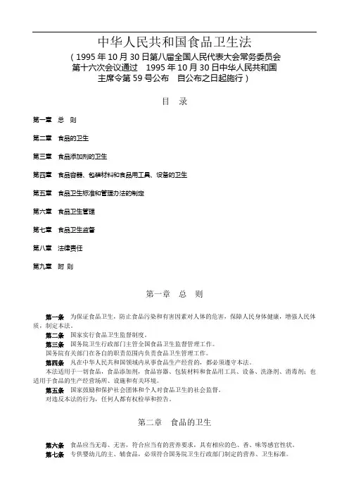 中华人民共和国食品卫生法