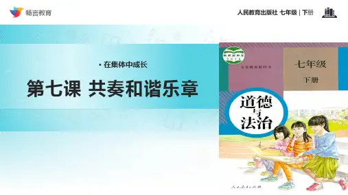 《单音与和声》(人教版)PPT课件