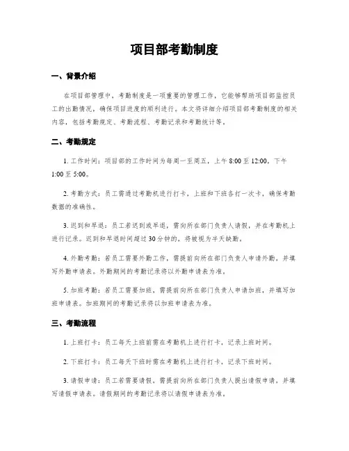 项目部考勤制度