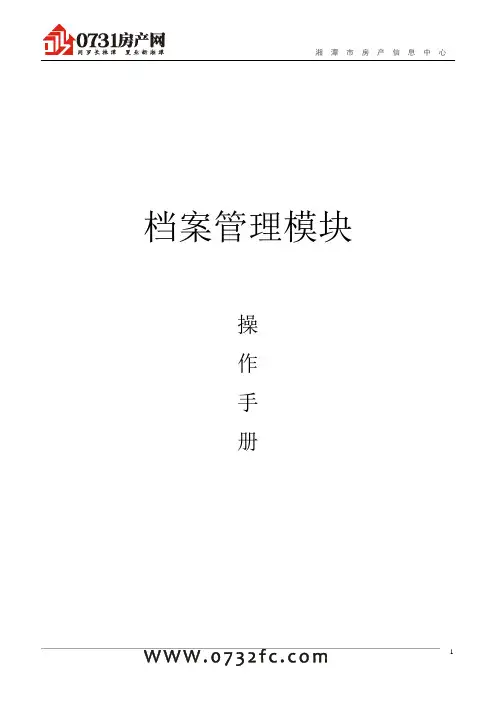 档案管理模块操作手册