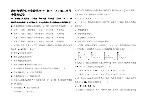 高一物理上学期第三次月考试卷高一全册物理试题_03