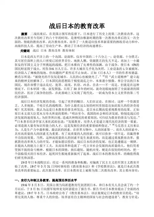战后人日本教育改革