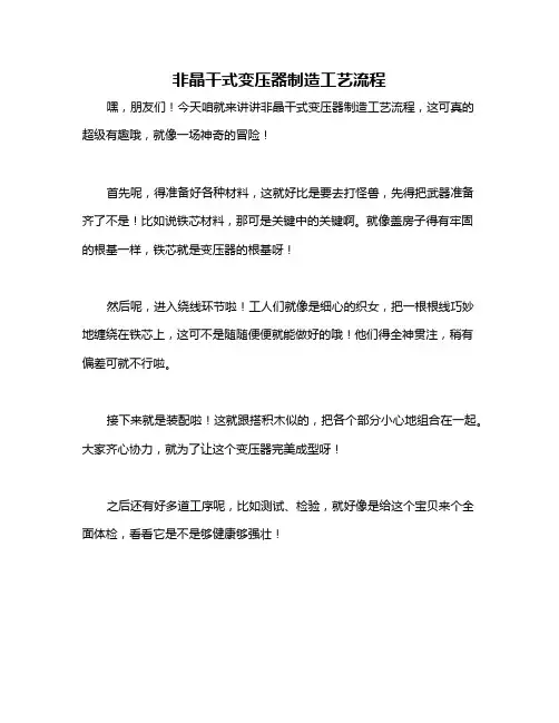 非晶干式变压器制造工艺流程