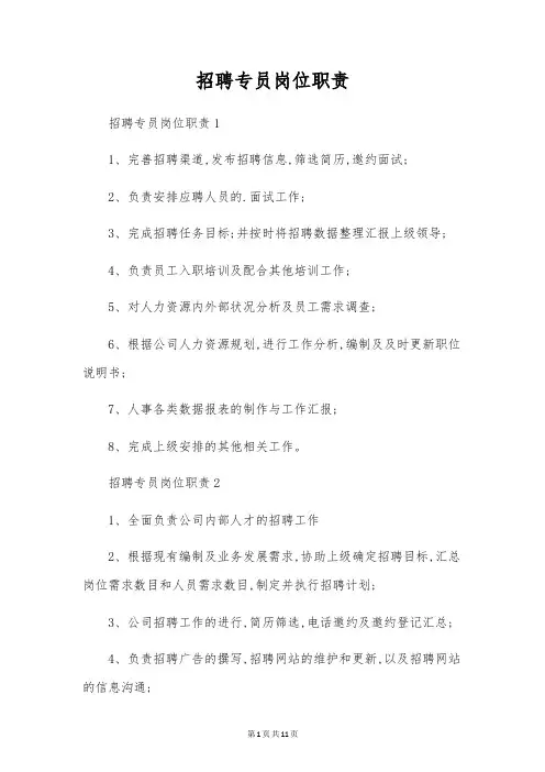 招聘专员岗位职责